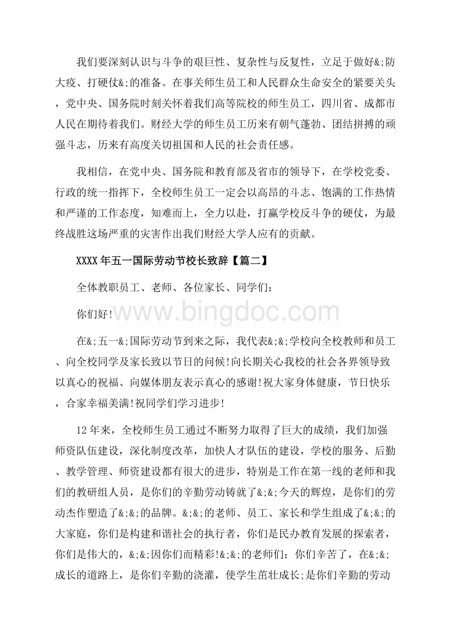 五一国际劳动节校长致辞_3篇（共5页）3000字.docx_第3页