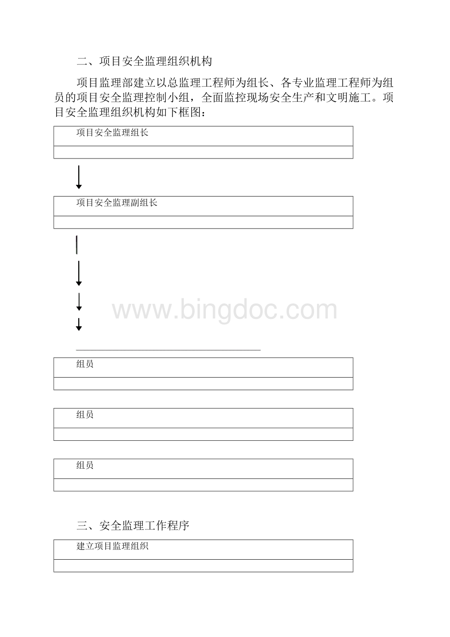 安全监理方案.docx_第2页