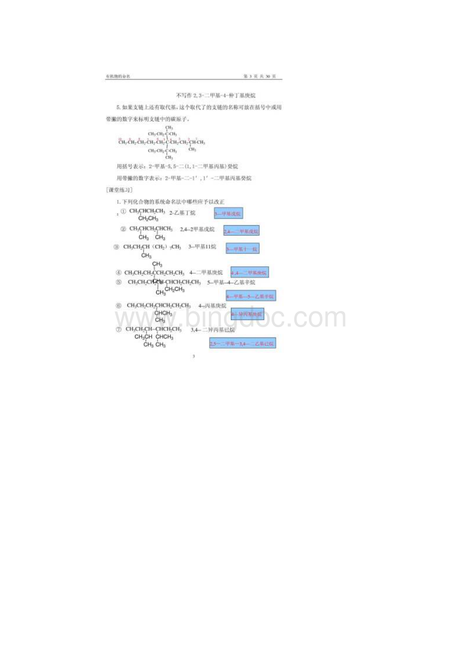 化学竞赛有机物的命名.docx_第3页