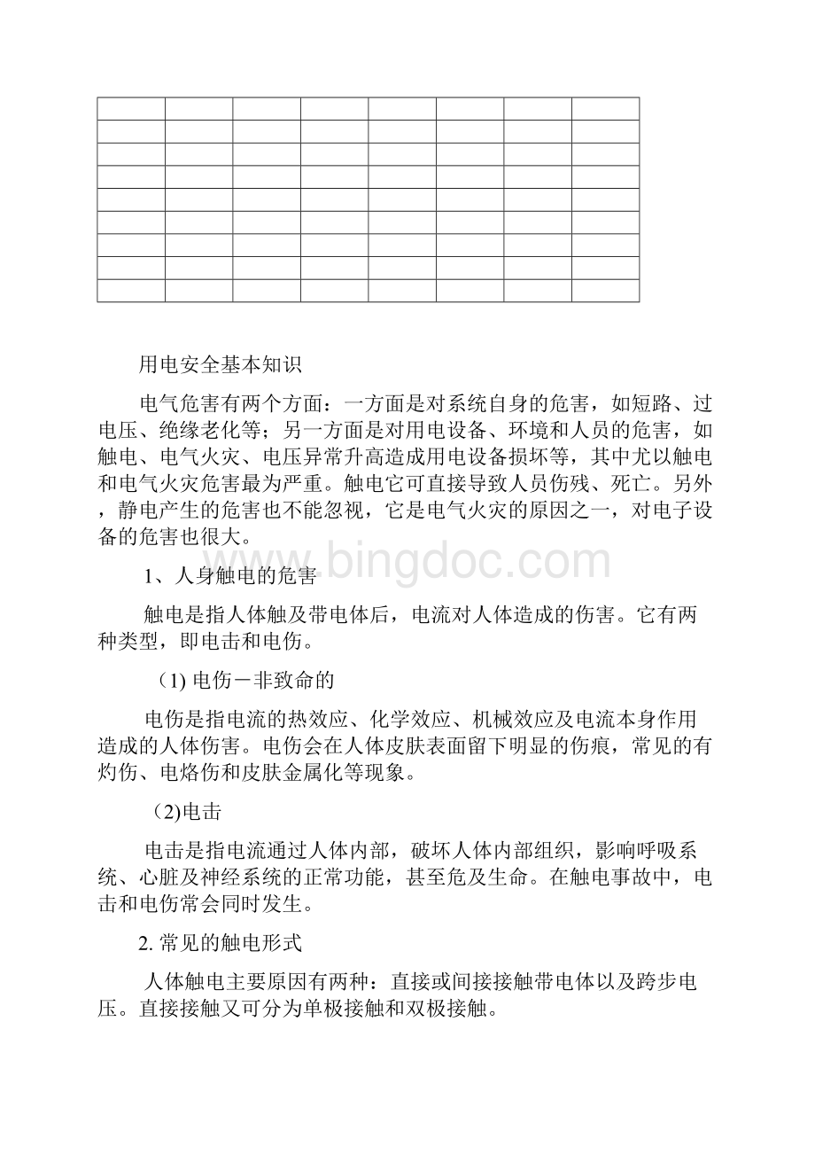 021数据中心安全用电基本常识.docx_第2页