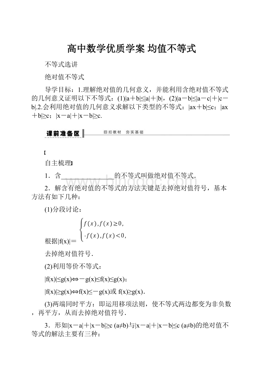 高中数学优质学案 均值不等式.docx_第1页