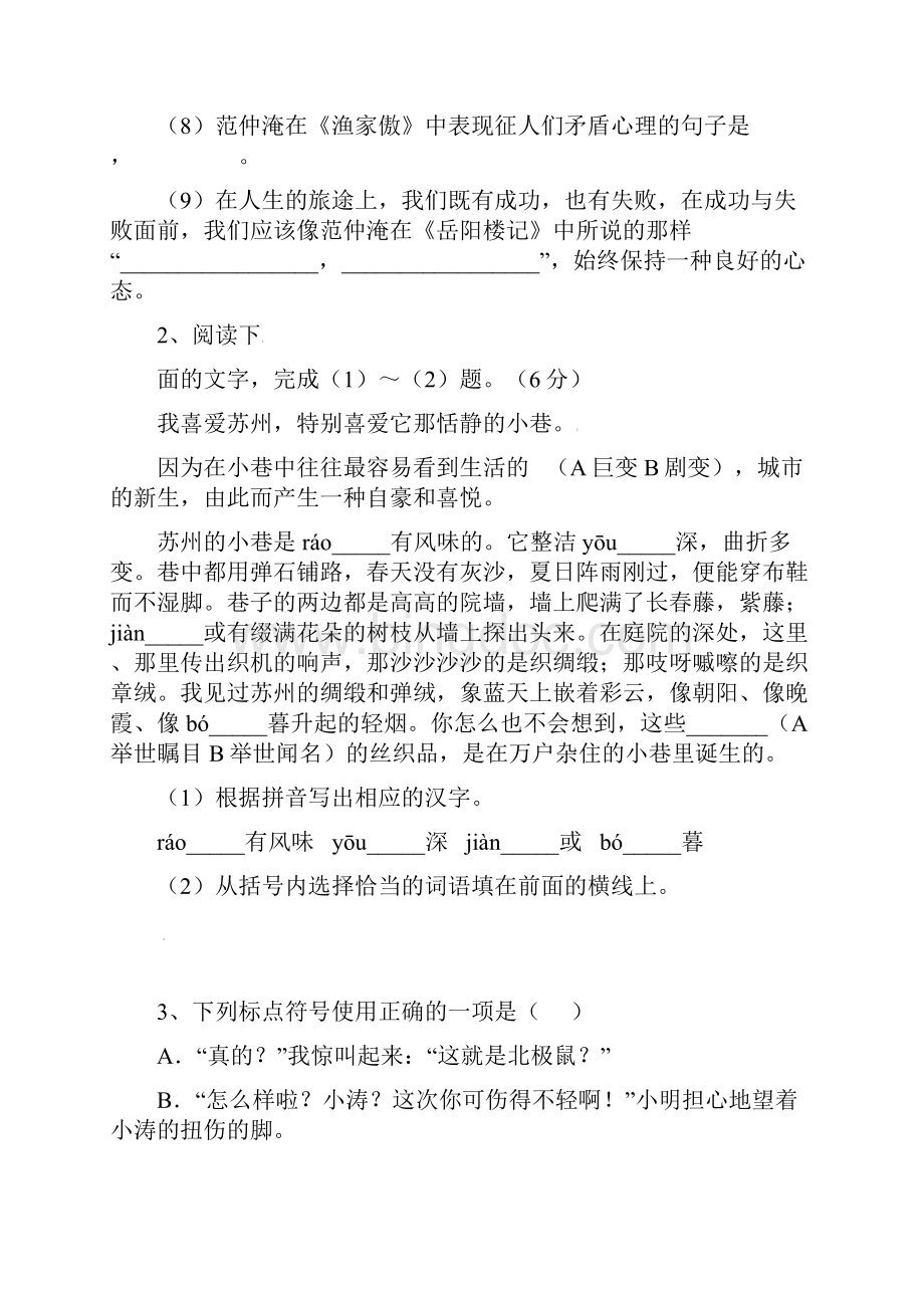 大连市中考语文模拟试题与答案.docx_第2页