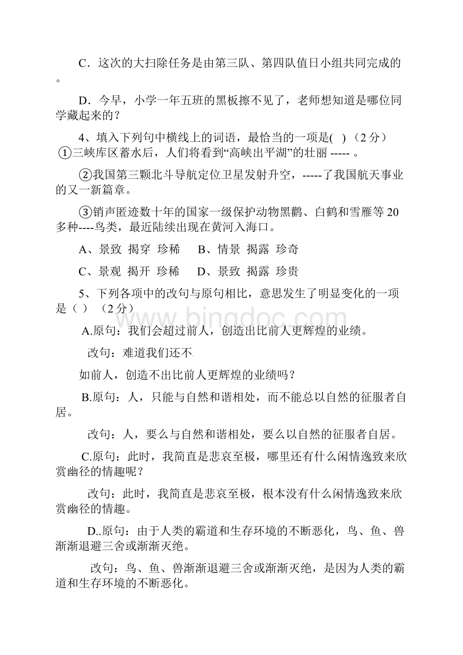 大连市中考语文模拟试题与答案.docx_第3页