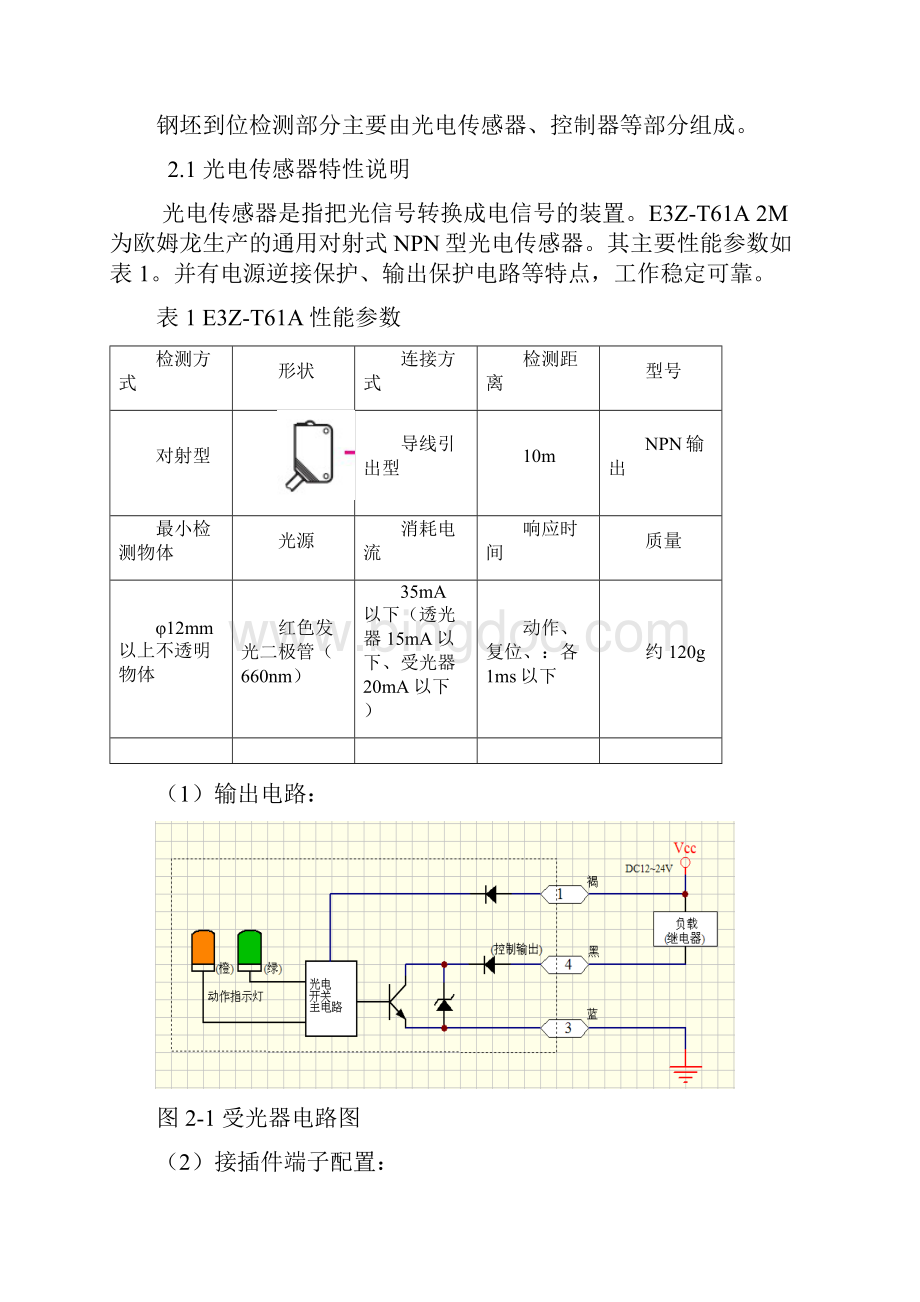 图像识别课程设计报告.docx_第3页