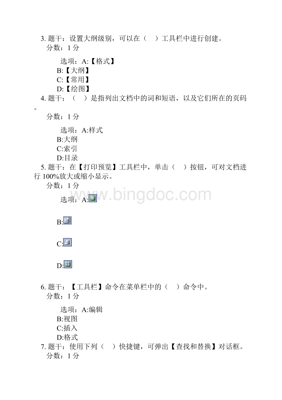 办公自动化工程师1.docx_第2页