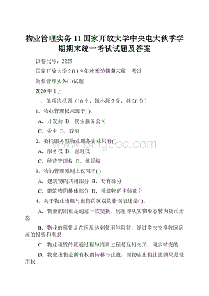 物业管理实务11国家开放大学中央电大秋季学期期末统一考试试题及答案.docx