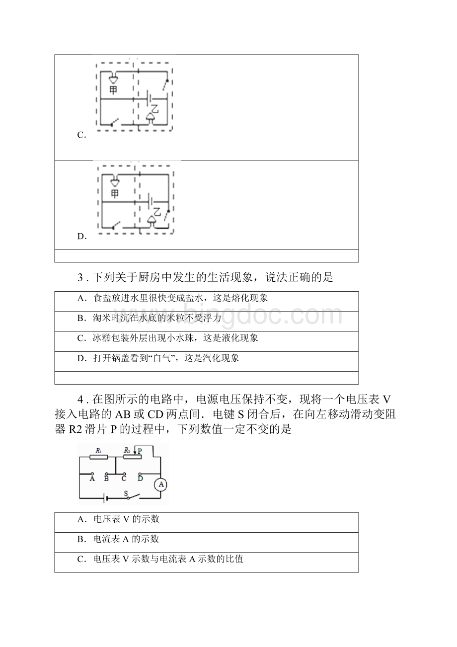 沪教版九年级月考物理试题练习.docx_第2页