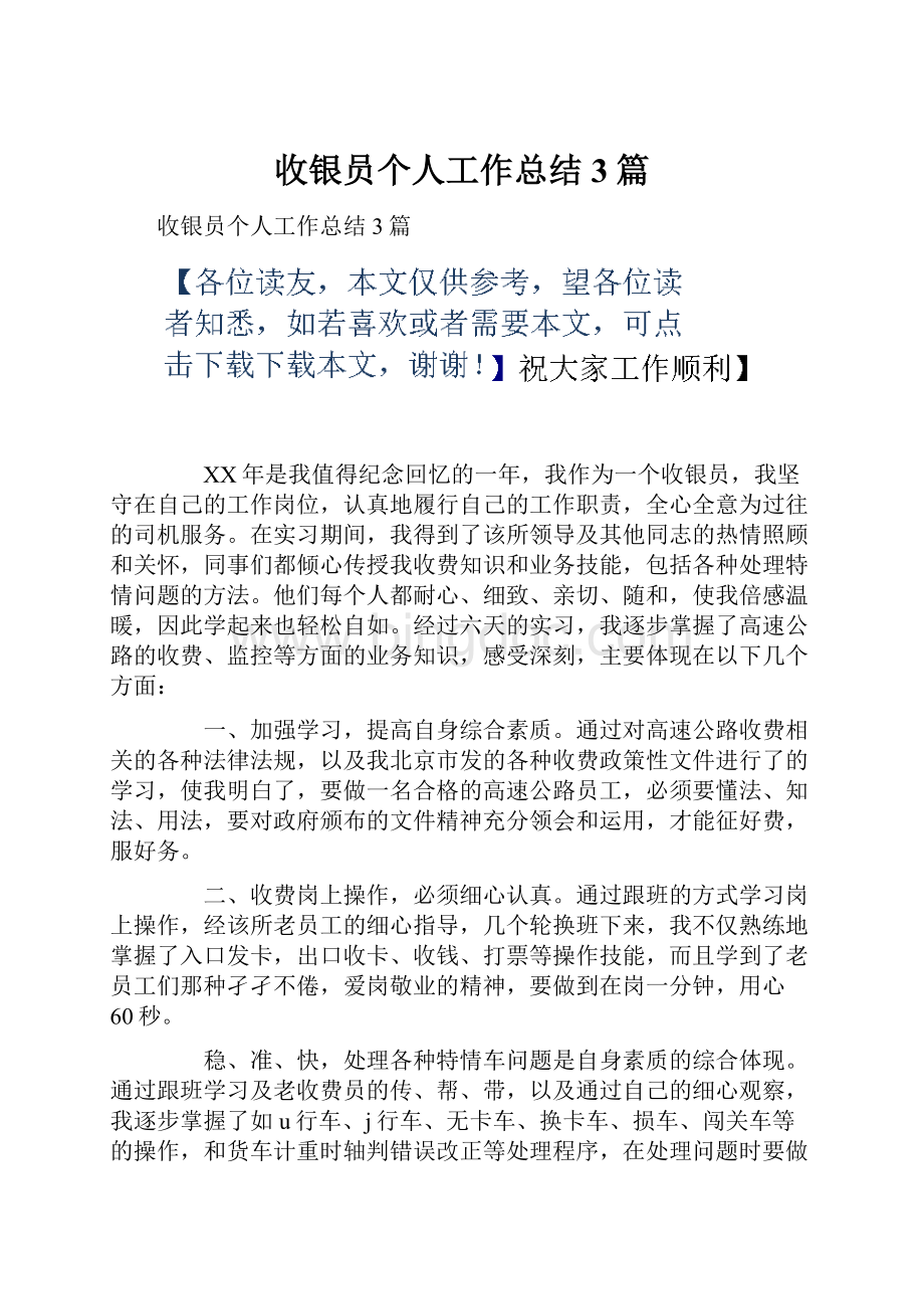 收银员个人工作总结3篇.docx_第1页