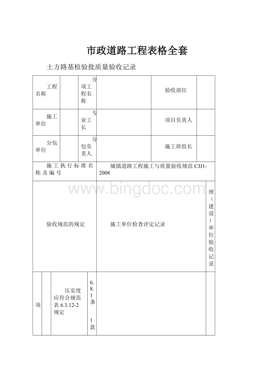 市政道路工程表格全套.docx