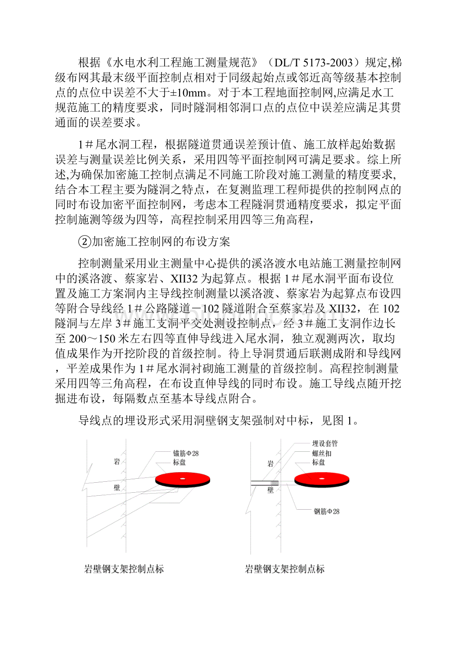 1#尾水洞施工测量组织设计.docx_第3页