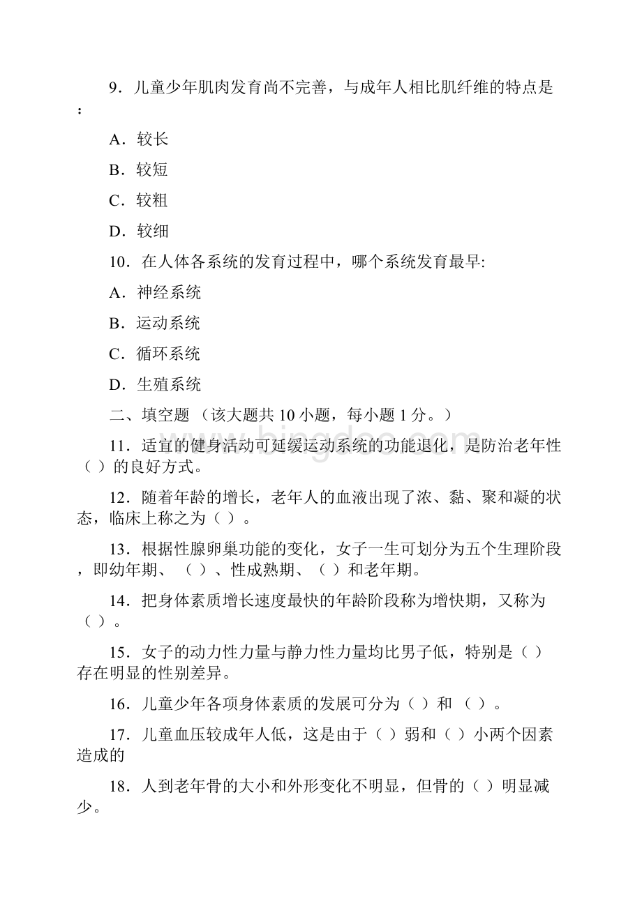 运动生理学第十三章年龄性别与运动测试题及答案.docx_第3页