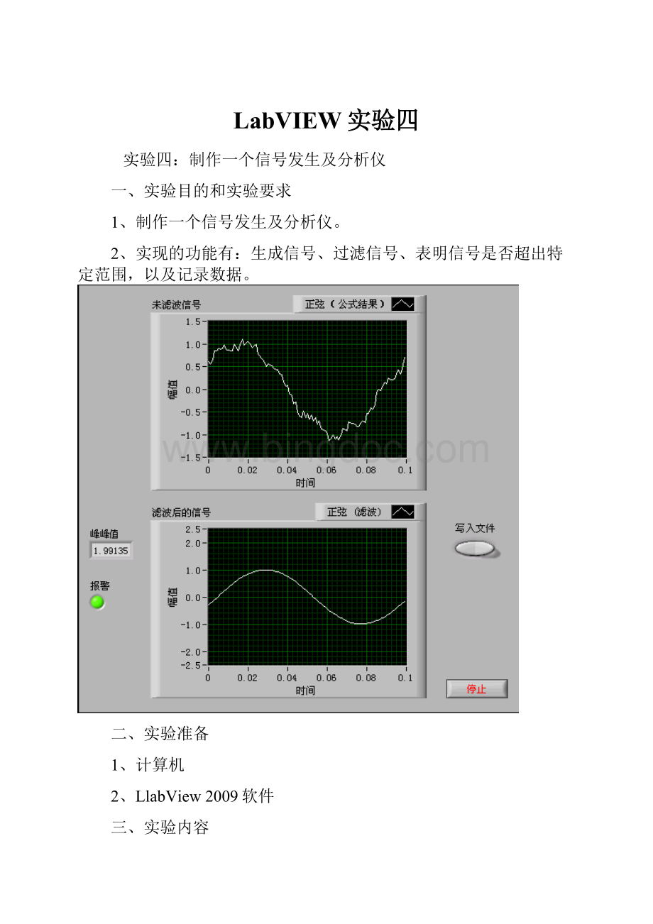 LabVIEW实验四.docx