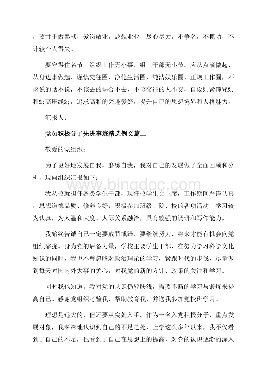 党员积极分子先进事迹精选例文_3篇（共4页）2500字.docx_第2页