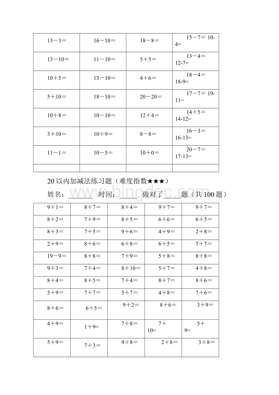 20以内加减法练习题40题60题100题直接打印版.docx_第2页