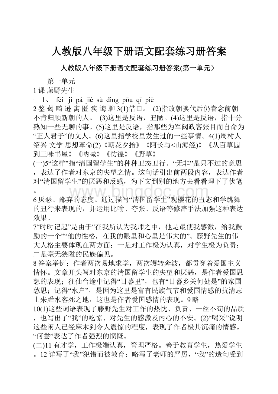 人教版八年级下册语文配套练习册答案.docx