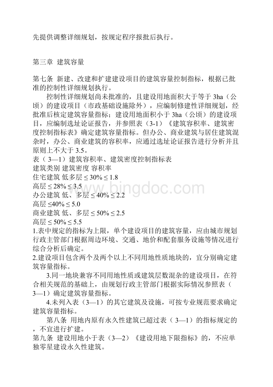 杭州市城市规划管理技术规定.docx_第2页