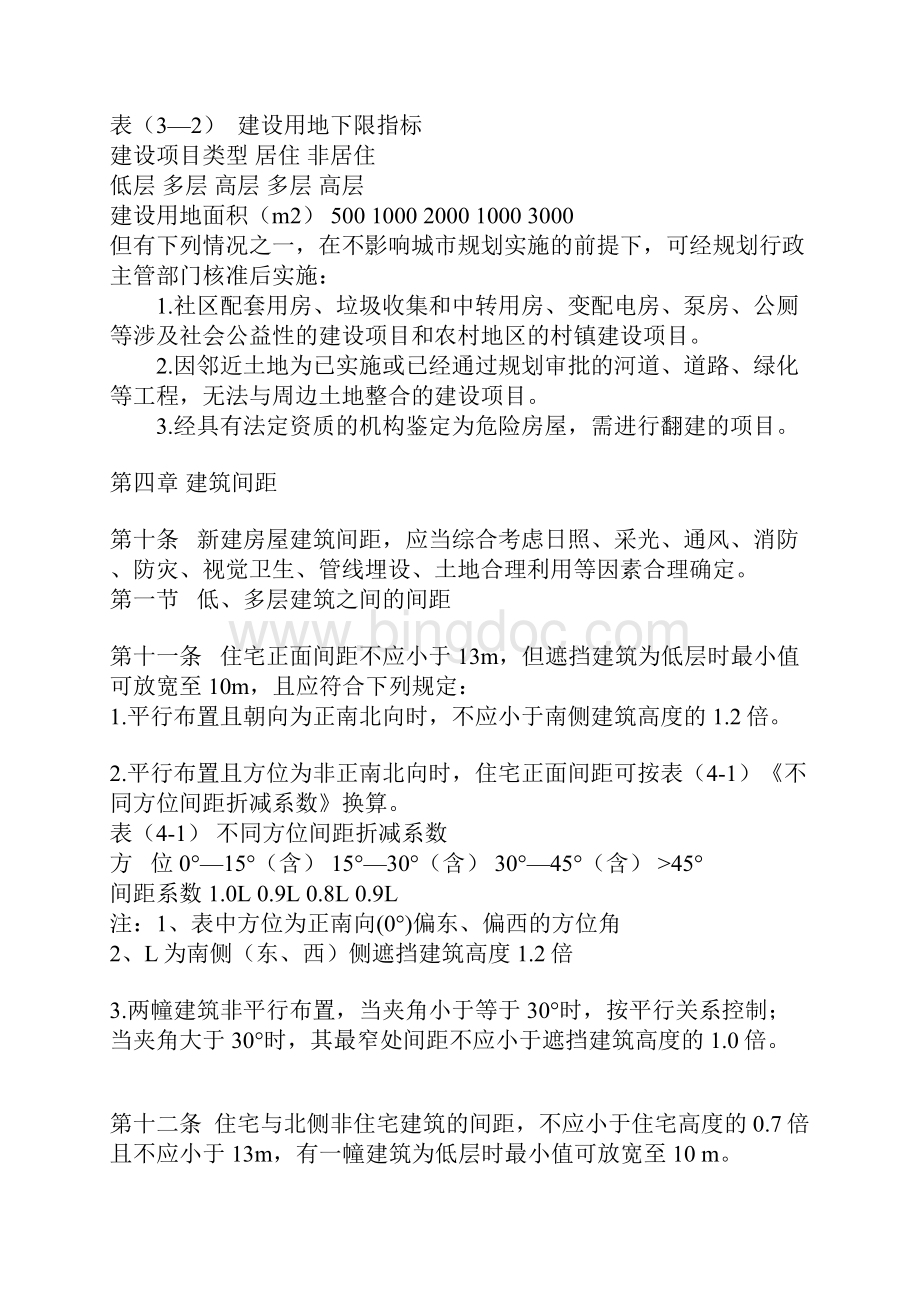 杭州市城市规划管理技术规定.docx_第3页