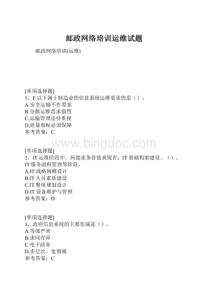 邮政网络培训运维试题.docx