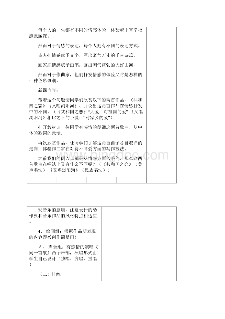 湘教版八年级初中音乐上册教案2.docx_第2页
