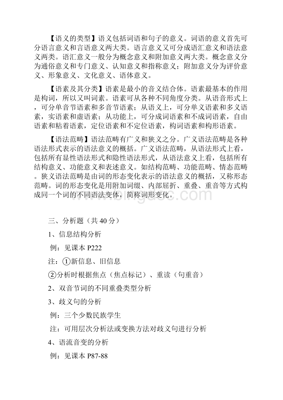 语言学概论名词解释及论述题部分doc.docx_第3页