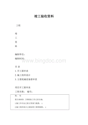 竣工验收资料.docx