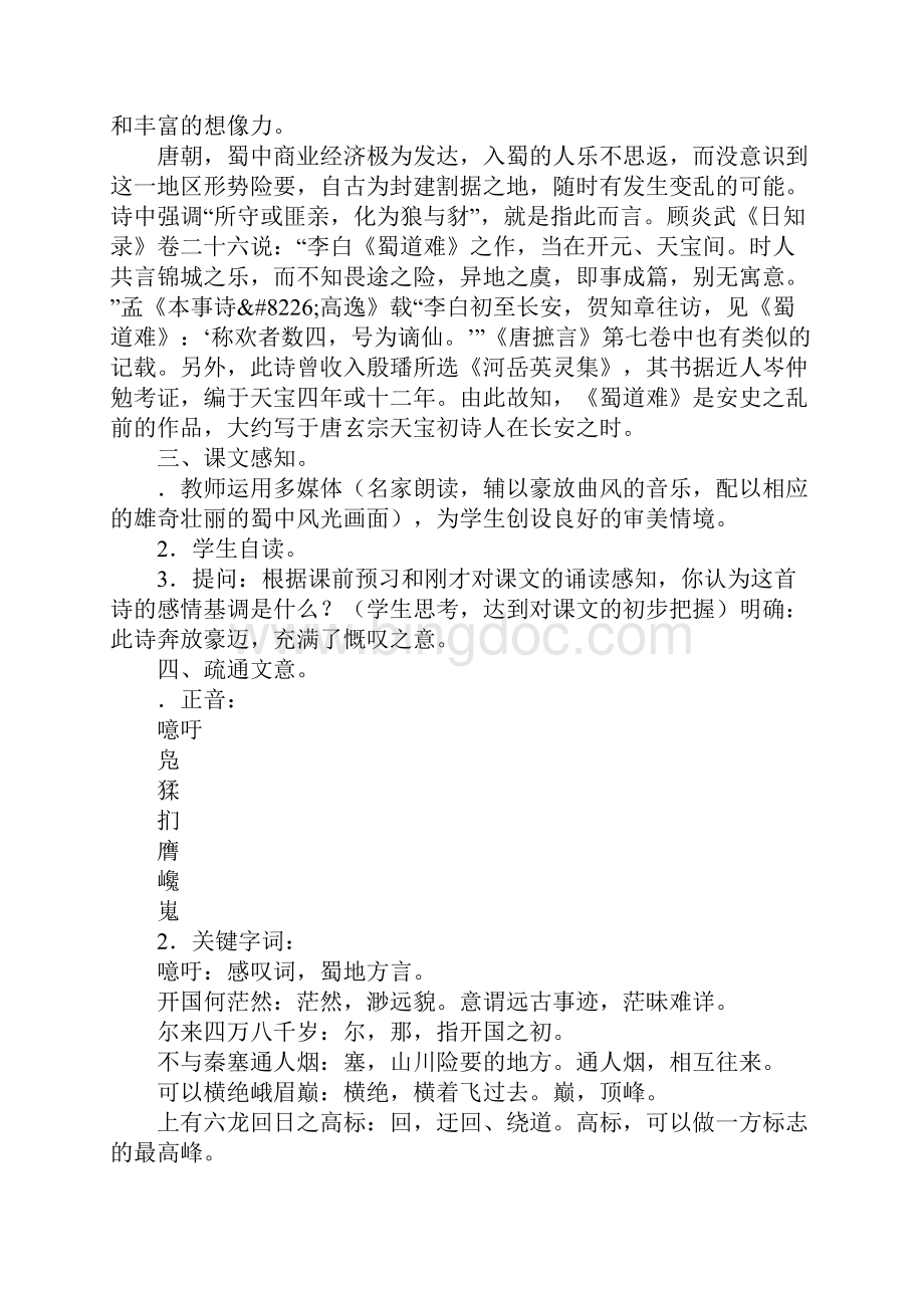 蜀道难上课教学方案设计1.docx_第2页