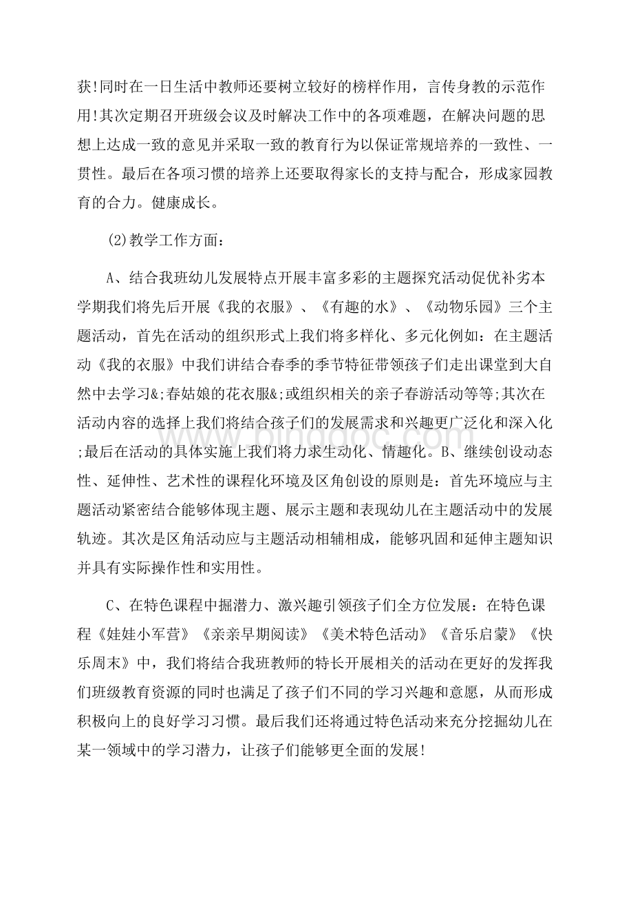 学校工作计划总结最新范文整合（共10页）6200字.docx_第2页