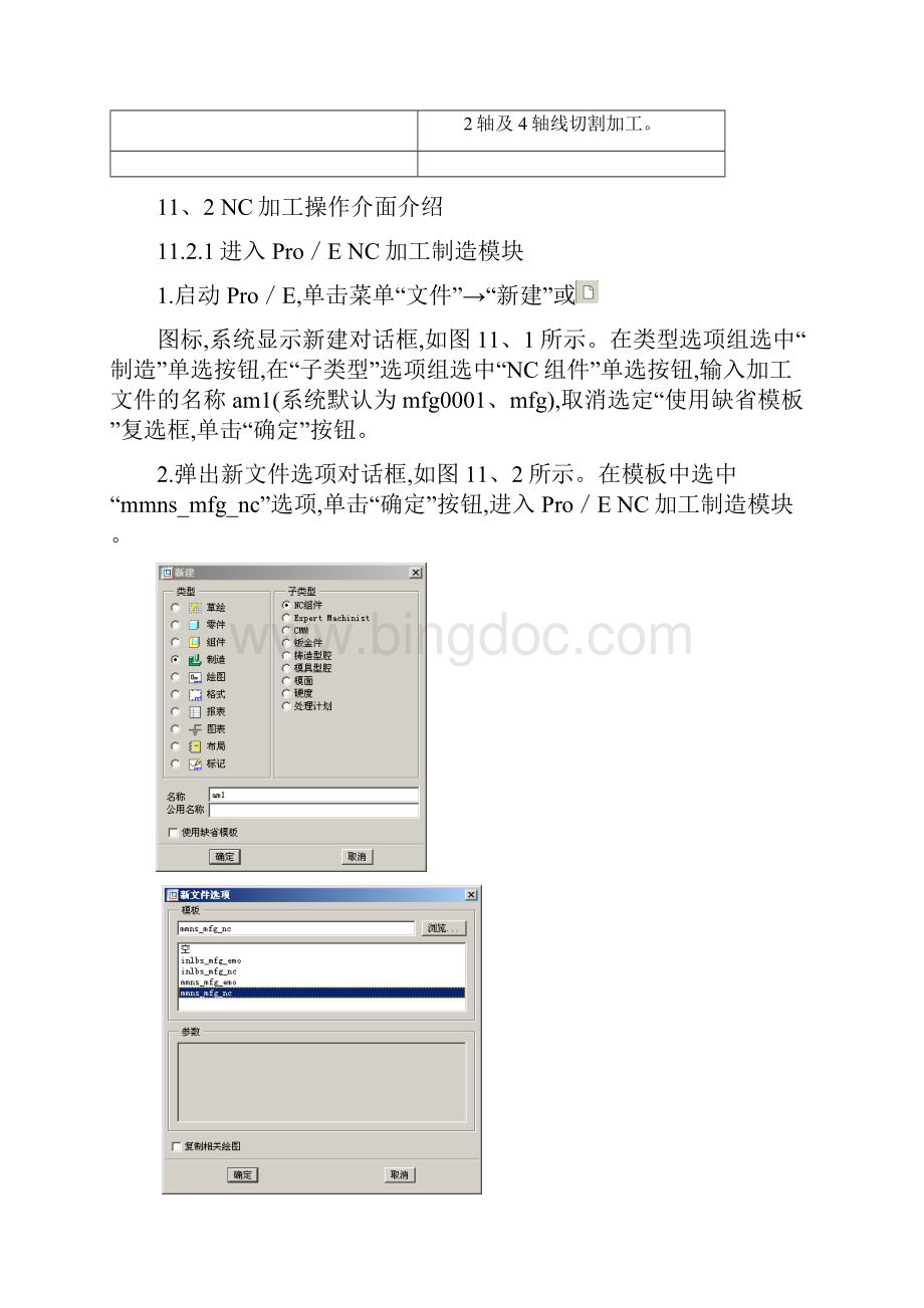 ProENC加工操作过程.docx_第2页