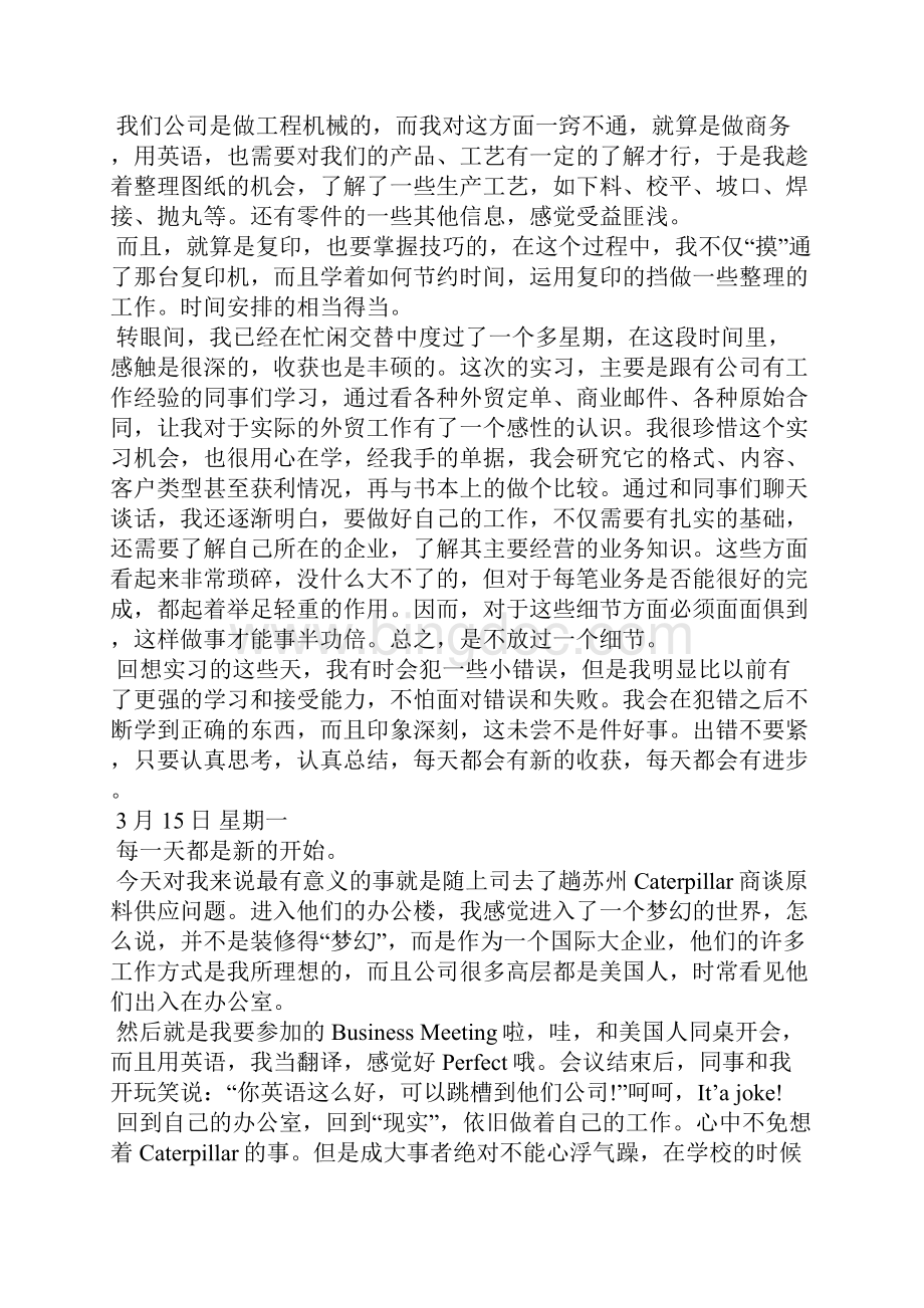 大学生外贸实习日记工作报告.docx_第3页