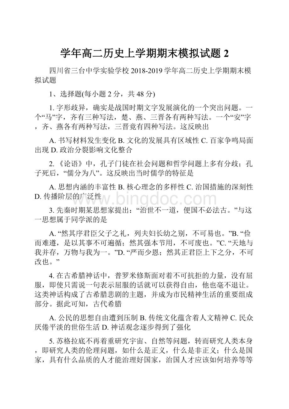 学年高二历史上学期期末模拟试题2.docx_第1页