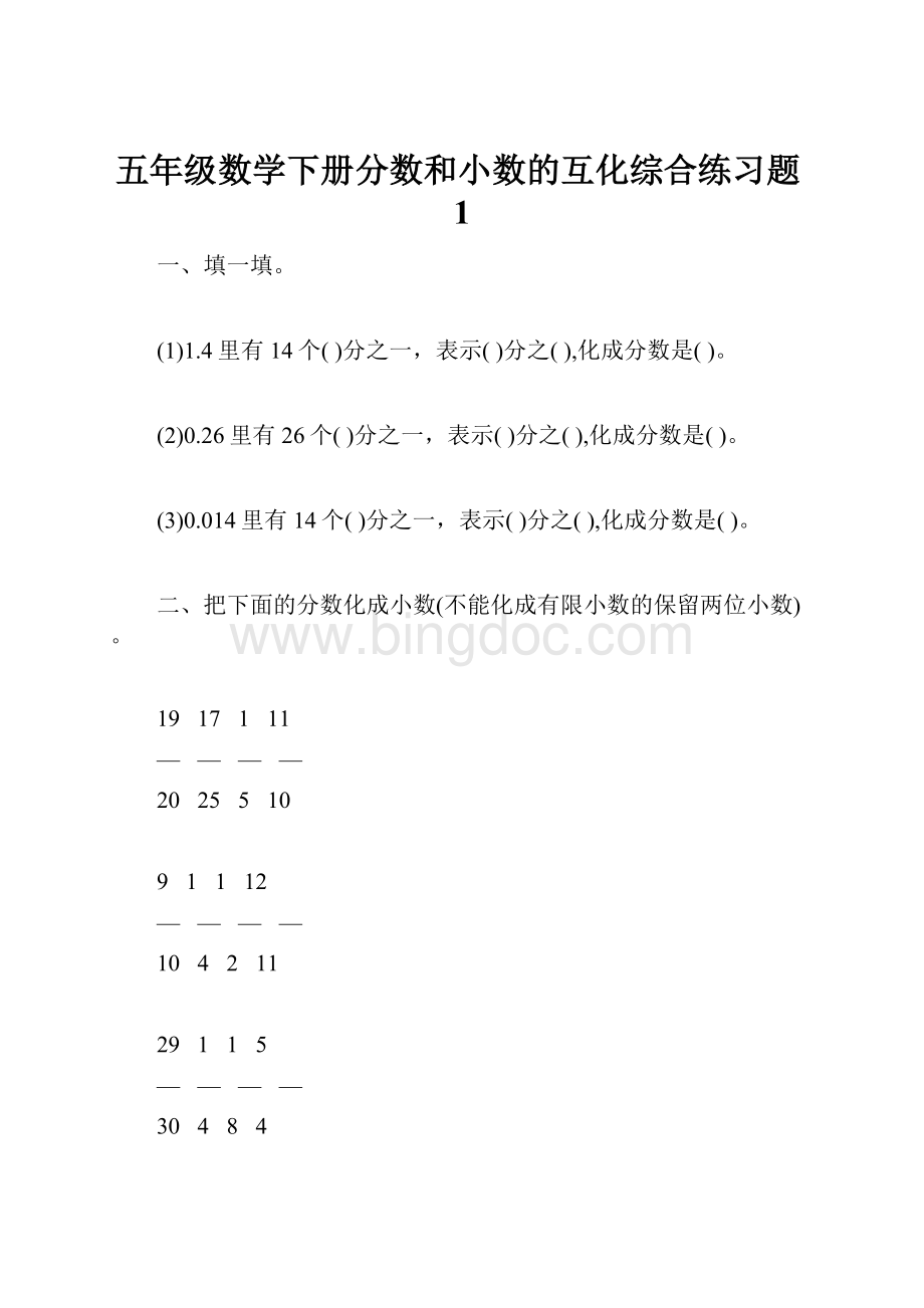 五年级数学下册分数和小数的互化综合练习题1.docx