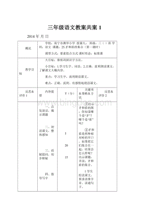 三年级语文教案共案 1.docx