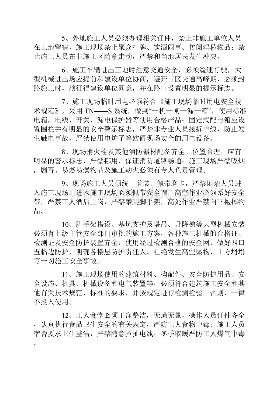 文明承诺书.docx_第2页