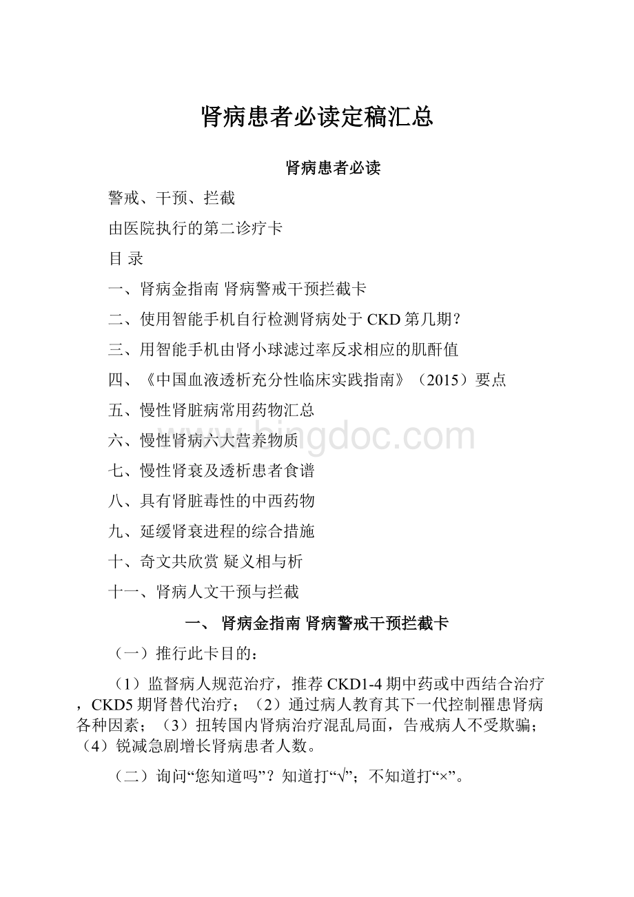 肾病患者必读定稿汇总.docx_第1页