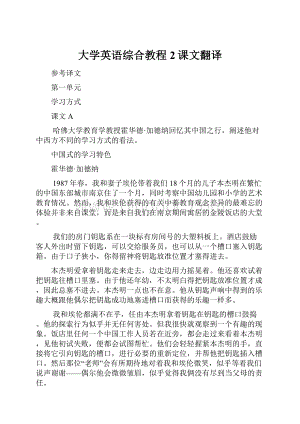 大学英语综合教程2课文翻译.docx