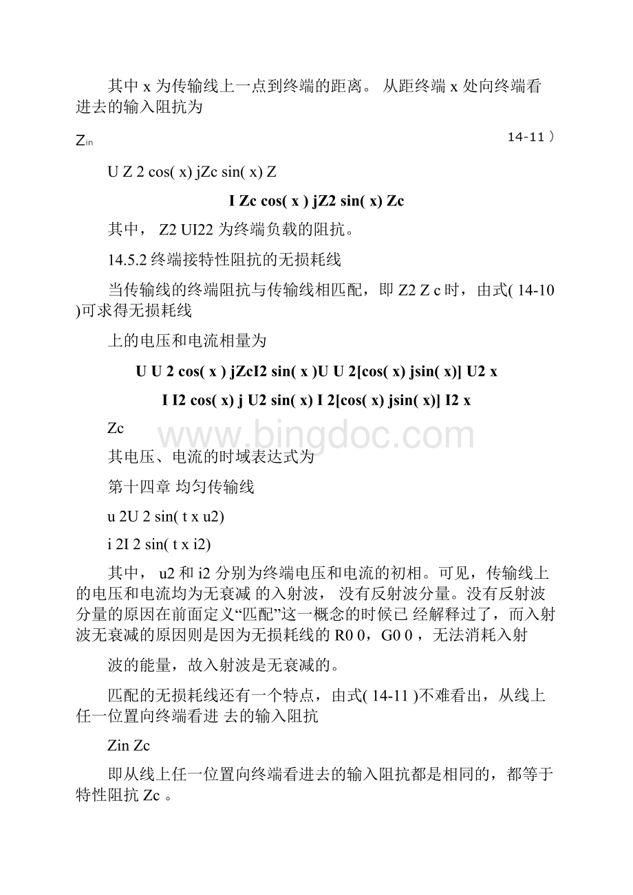 无损耗传输线.docx_第2页