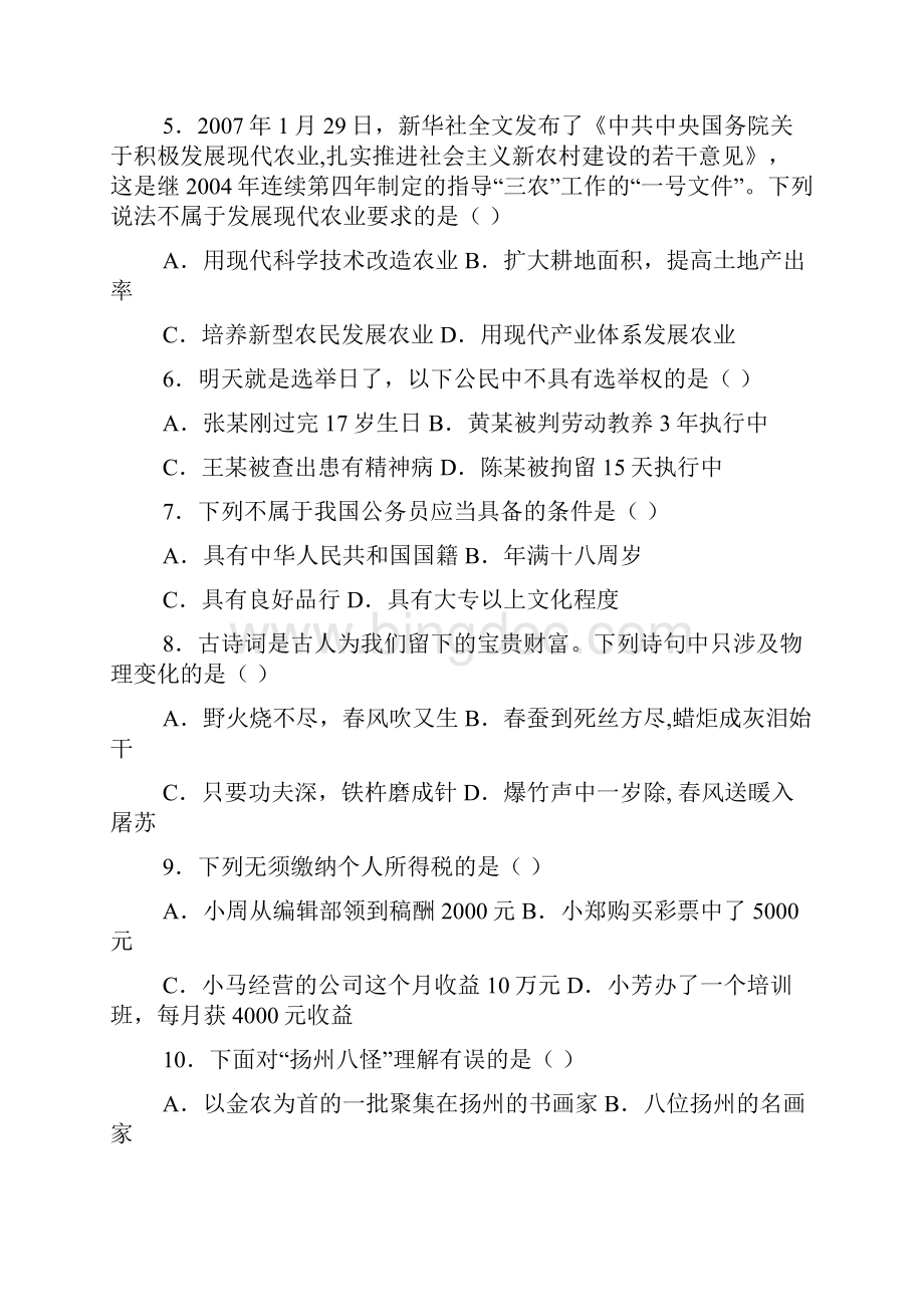 福建秋季公务员行政职业能力测试真题.docx_第2页
