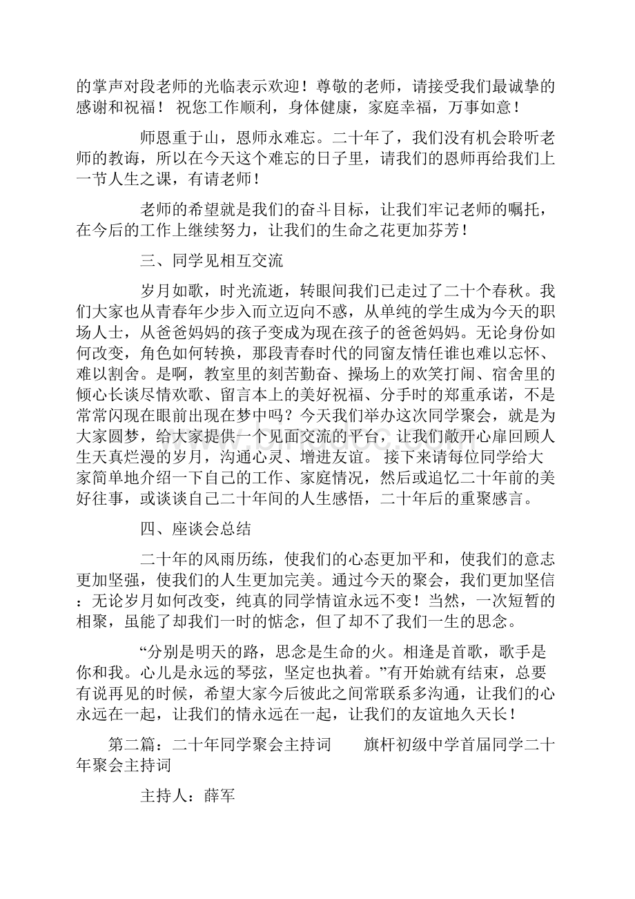 二十年师范同学聚会主持词.docx_第2页