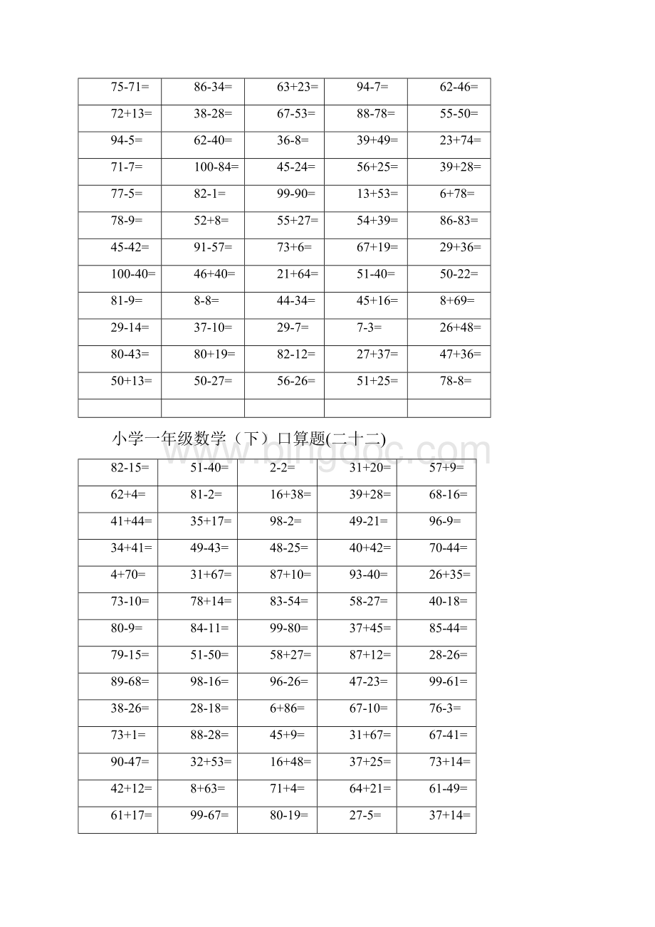 小学一年级下口算题卡 新.docx_第3页