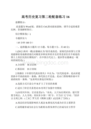 高考历史复习第二轮配套练习16.docx