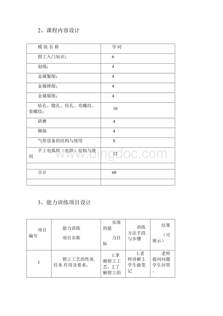 钳工与焊接整体设计.docx_第3页