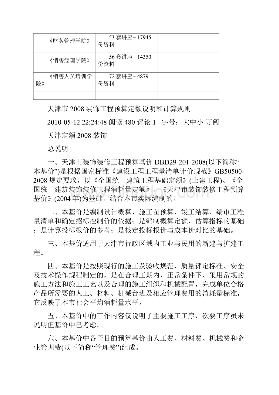 天津市年度最新装饰工程预算定额说明与计算规则.docx_第2页