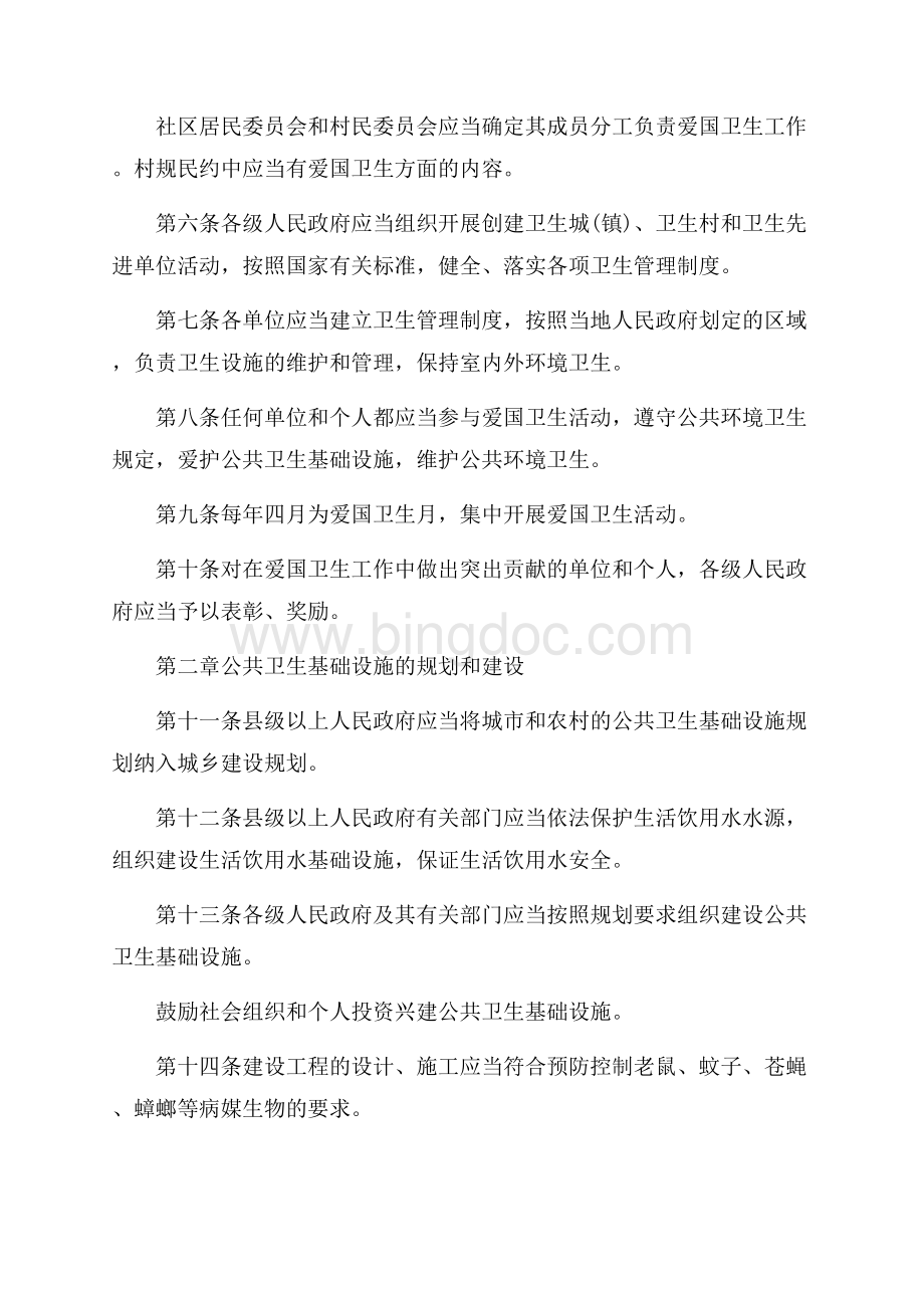 安徽省爱国卫生条例_2篇（共7页）4300字.docx_第2页