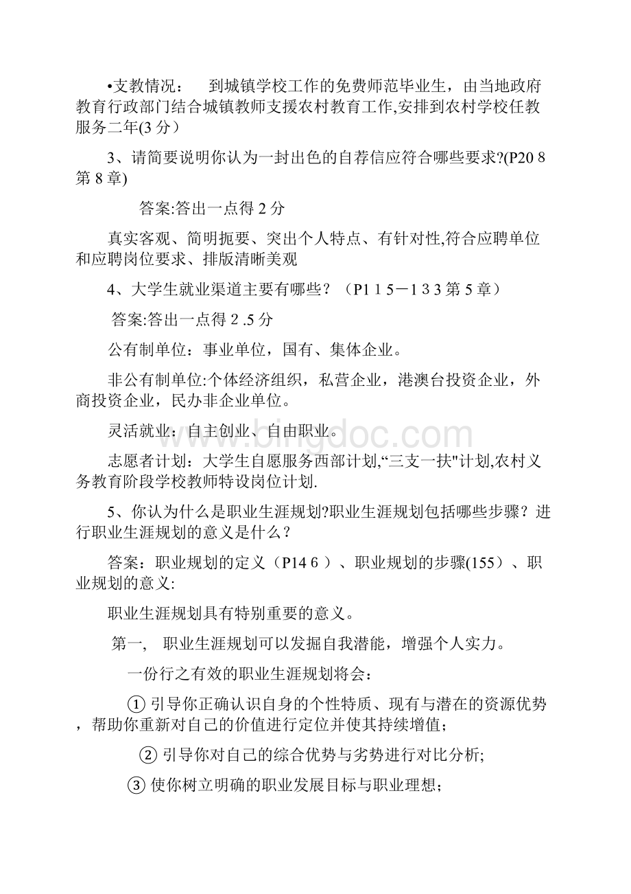 大学生职业发展与就业指导试题与答案.docx_第2页