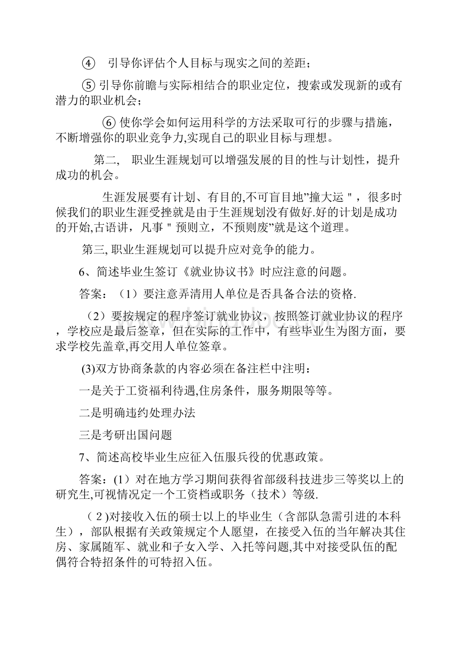 大学生职业发展与就业指导试题与答案.docx_第3页