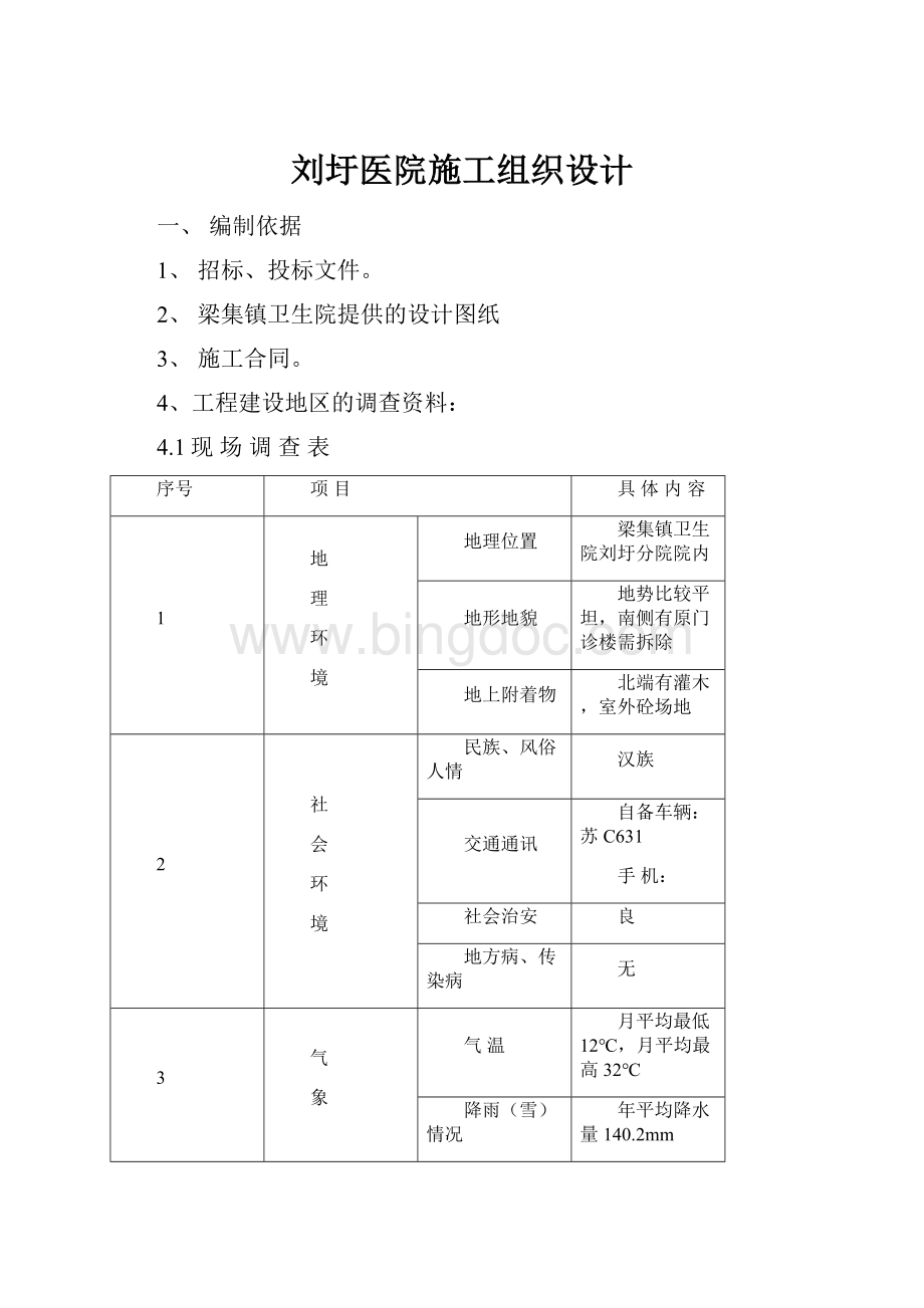 刘圩医院施工组织设计.docx_第1页