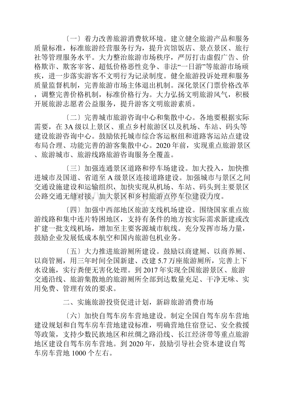 学生研学旅行国家政策与文件汇编.docx_第3页