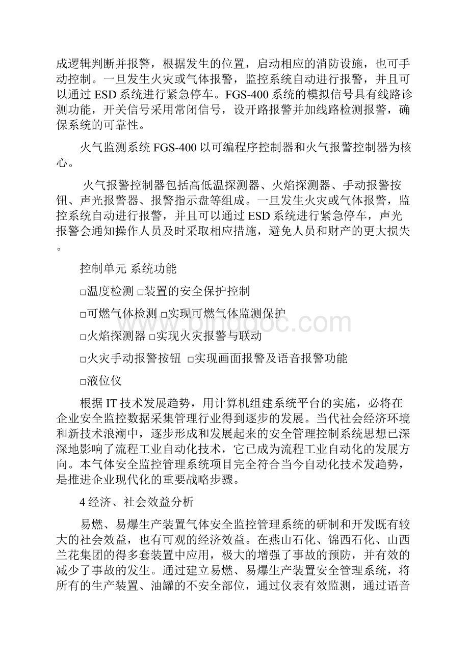 火气监测报警系统项目可行性研究报告.docx_第3页