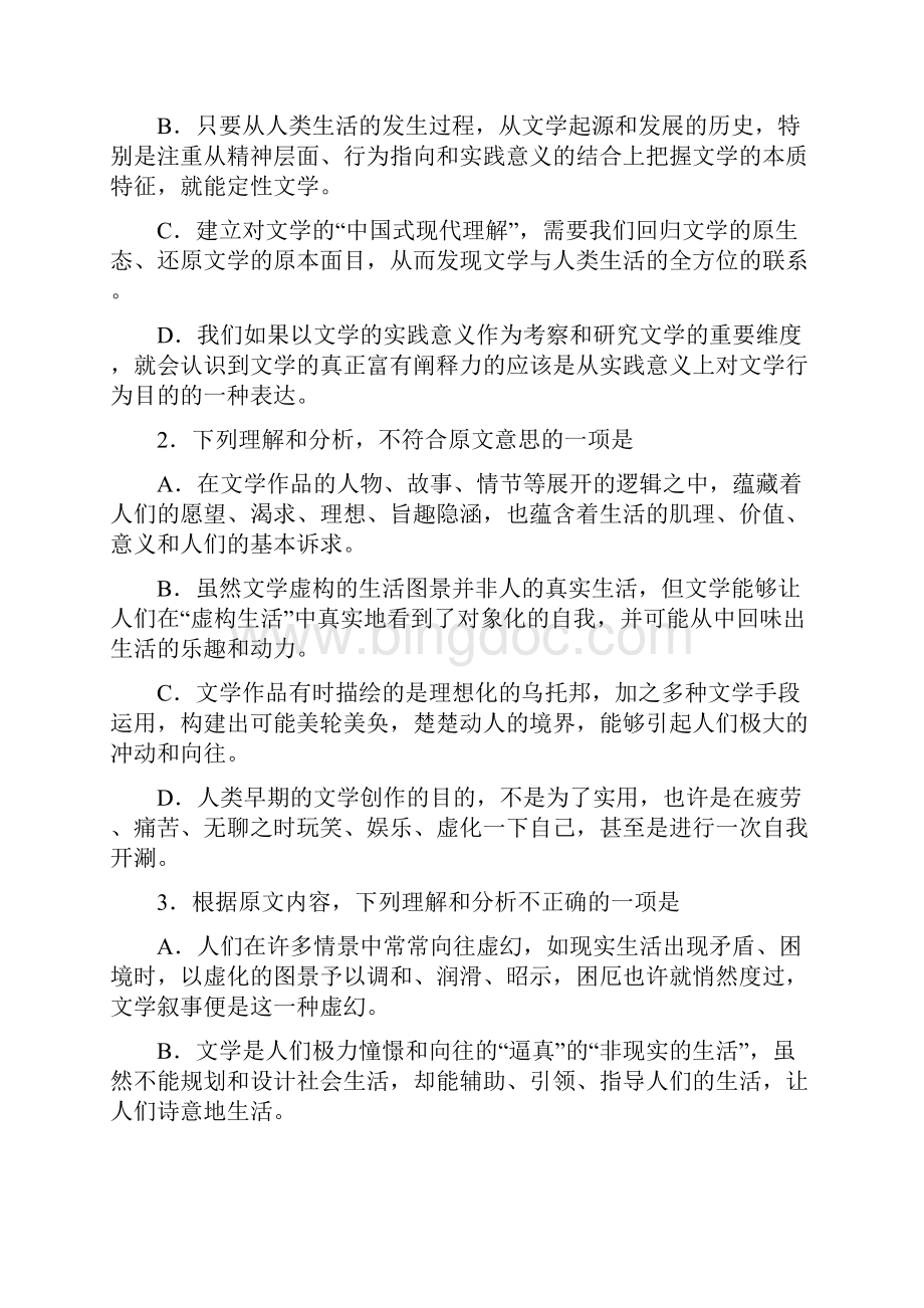 高二上学期第一次月考语文试题 含答案I.docx_第3页