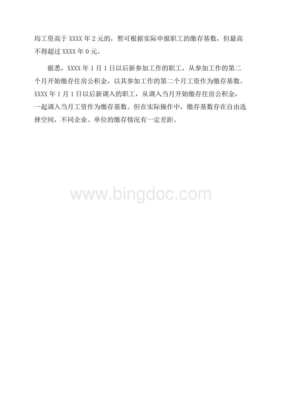 广州公积金新政细则_5篇（共3页）1500字.docx_第3页